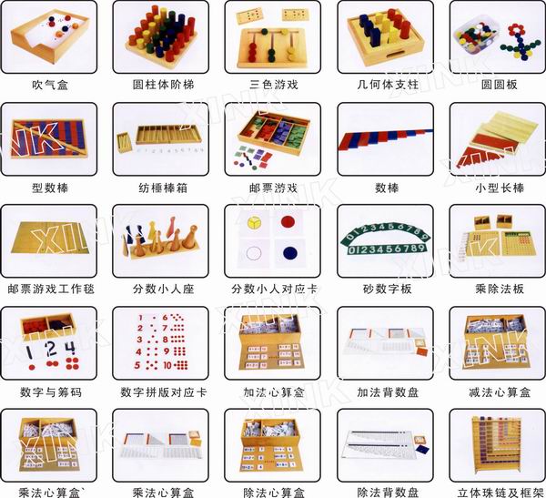 蒙台梭利教具