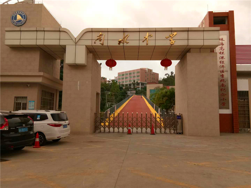 珠海市南水中学综合楼实验室建设项目