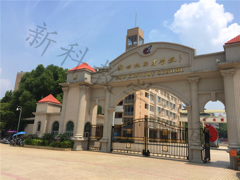 工程案例—东莞市新世纪英才学校项目